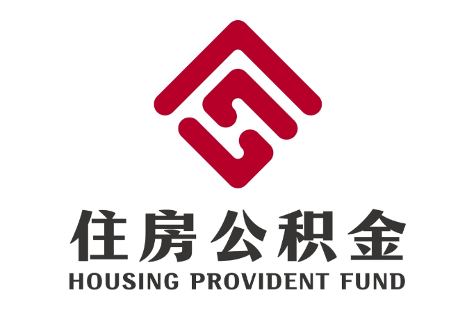 麦盖提住房公积金代提